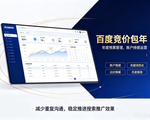 贵阳百度竞价包年